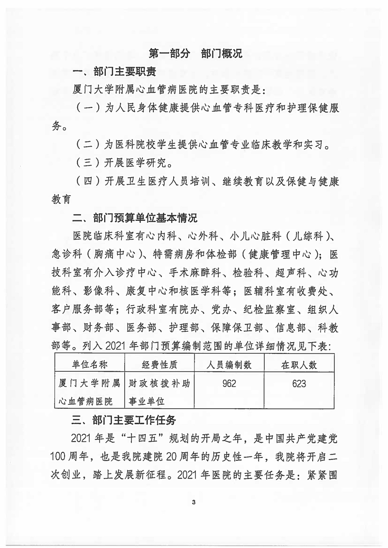 2021年漫蛙MANWA官网版-manwa漫蛙防走失站-蛙manwa2下载-MANWA预算说明 (1)_页面_03.jpg