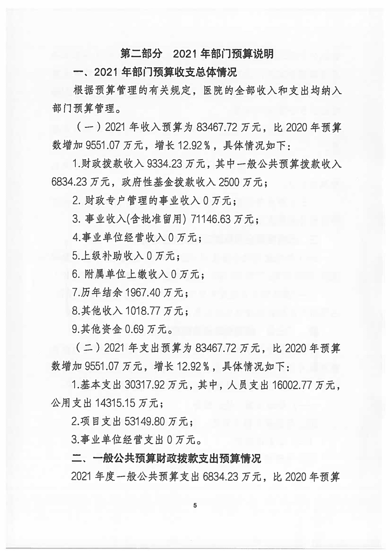 2021年漫蛙MANWA官网版-manwa漫蛙防走失站-蛙manwa2下载-MANWA预算说明 (1)_页面_05.jpg