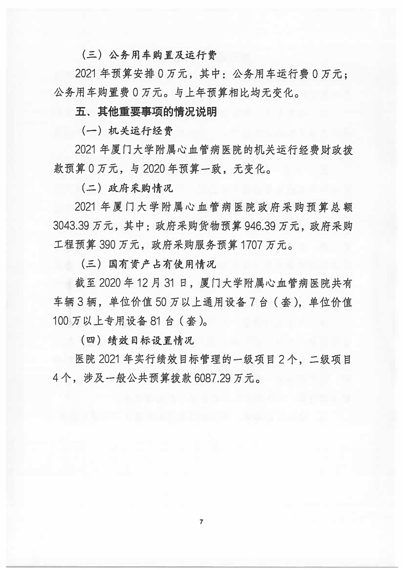 2021年漫蛙MANWA官网版-manwa漫蛙防走失站-蛙manwa2下载-MANWA预算说明 (1)_页面_07.jpg