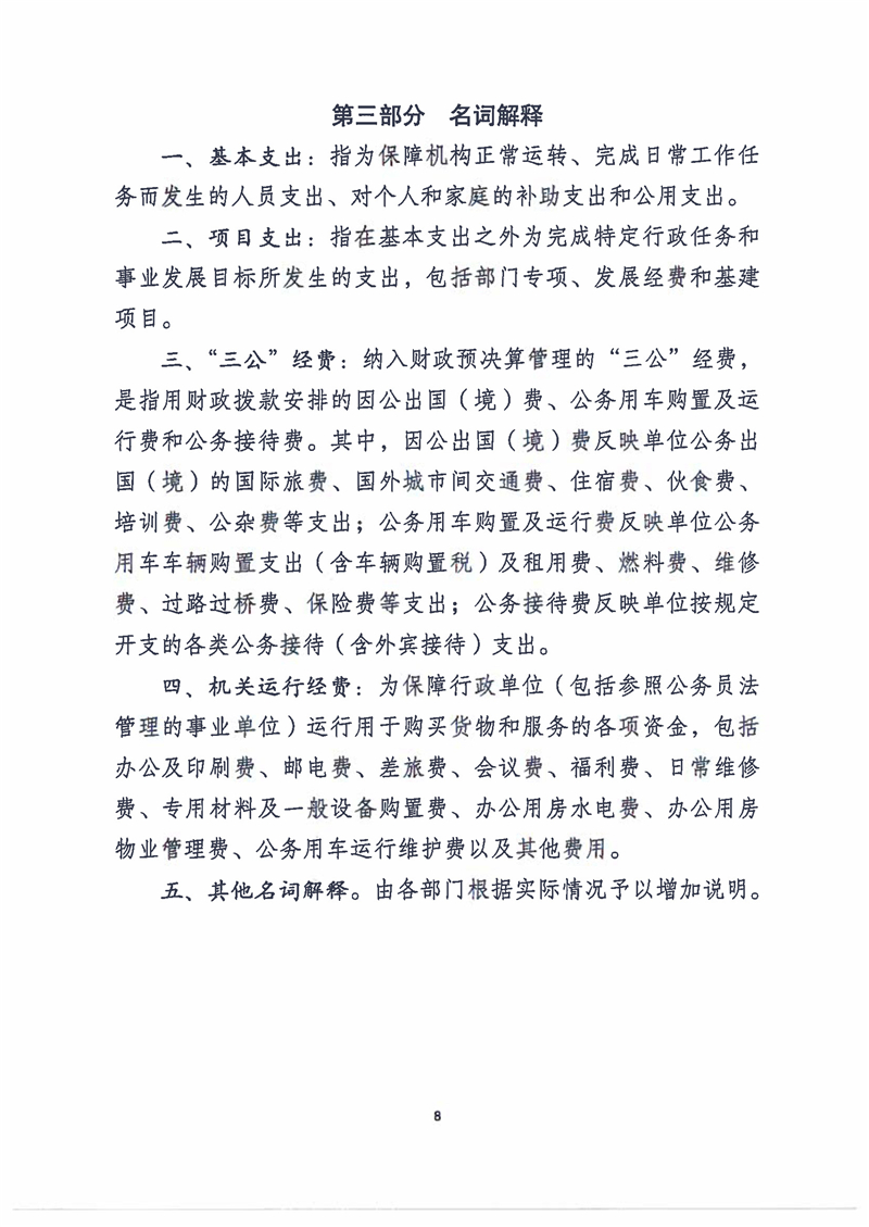 2021年漫蛙MANWA官网版-manwa漫蛙防走失站-蛙manwa2下载-MANWA预算说明 (1)_页面_08.jpg