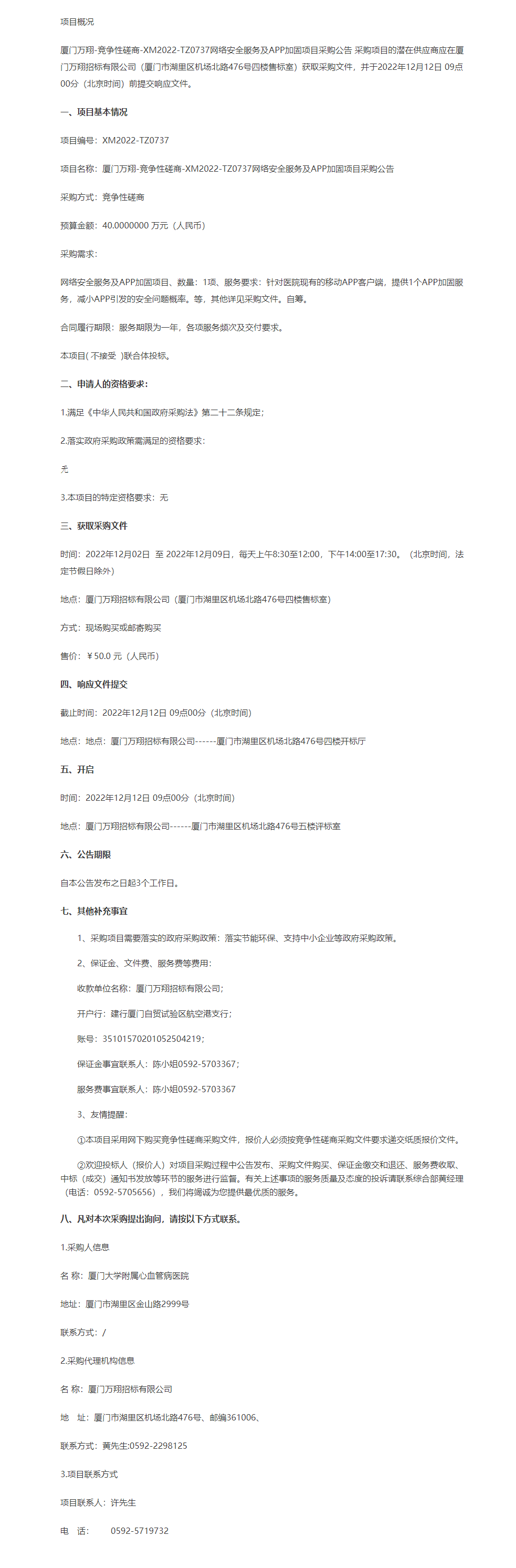 漫蛙MANWA官网版-manwa漫蛙防走失站-蛙manwa2下载-MANWA厦门万翔-竞争性磋商-XM2022-TZ0737网络安全服务及APP加固项目.png