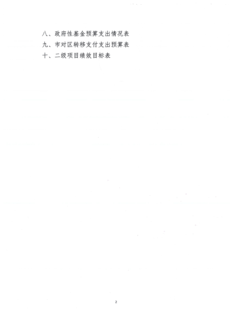 2023年漫蛙MANWA官网版-manwa漫蛙防走失站-蛙manwa2下载-MANWA预算说明（预算公开版本）-扫描盖章版_页面_02.jpg