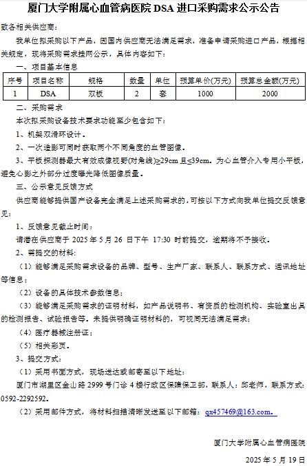 漫蛙MANWA官网版-manwa漫蛙防走失站-蛙manwa2下载-MANWADSA进口采购需求公示公告（双板）.jpg
