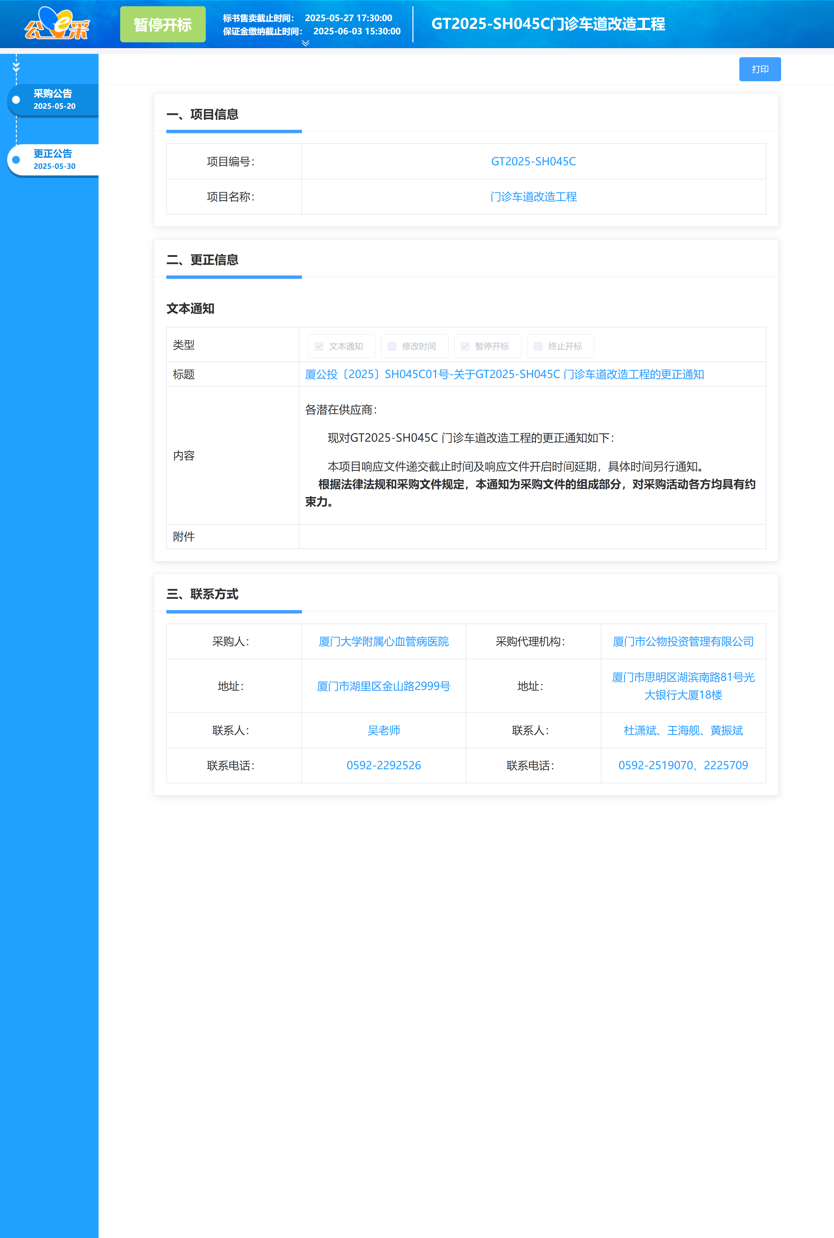 更正公告.png